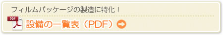 設備紹介