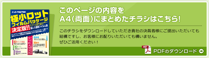 極小ロットのチラシPDFのDLはこちらから