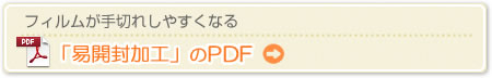 易開封加工のPDFダウンロード
