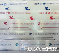 袋を切り易くする加工