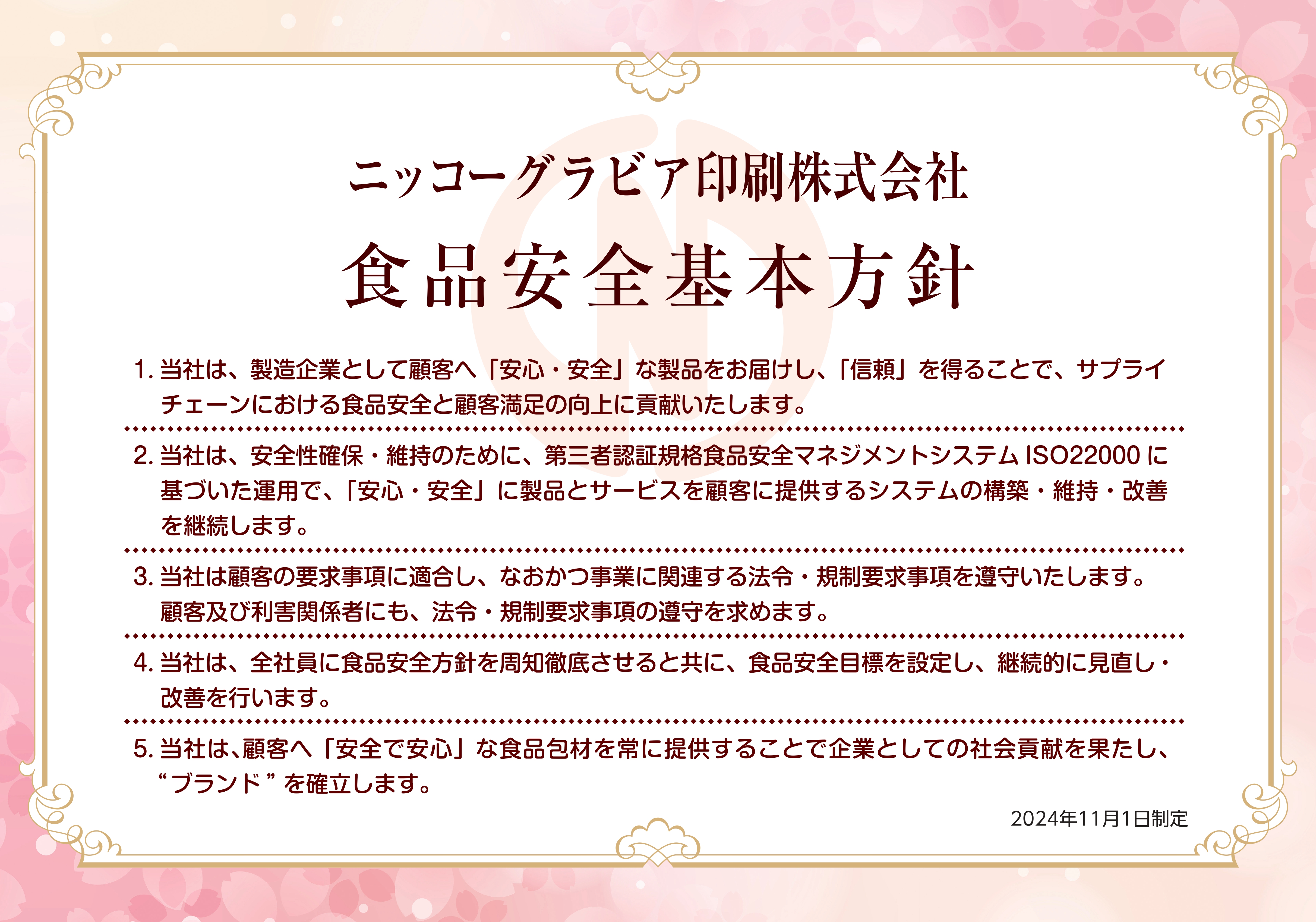 品質方針