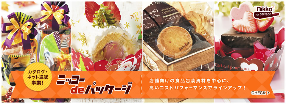 カタログ・ネット通販事業